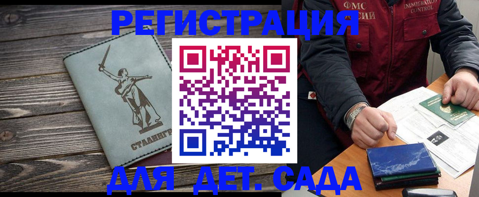 регистрация для дет. сада в Белокурихе