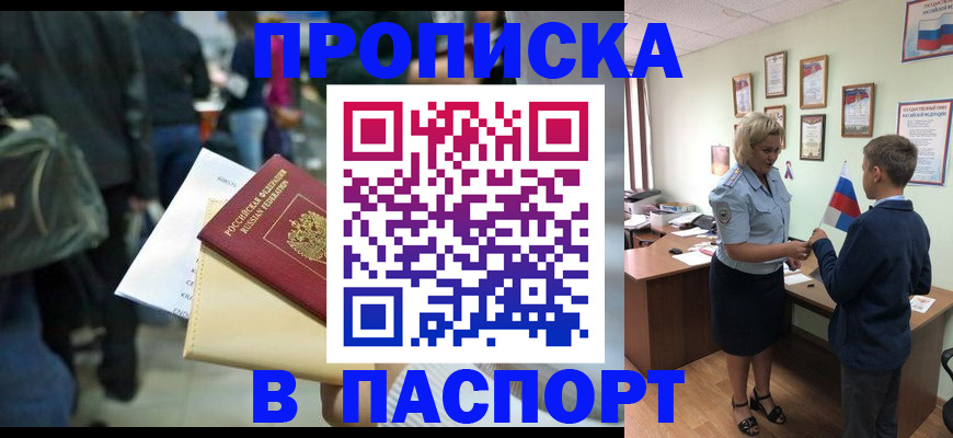 прописка для военкомата в Белокурихе