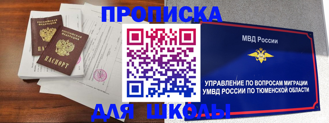 временная регистрация в Белокурихе